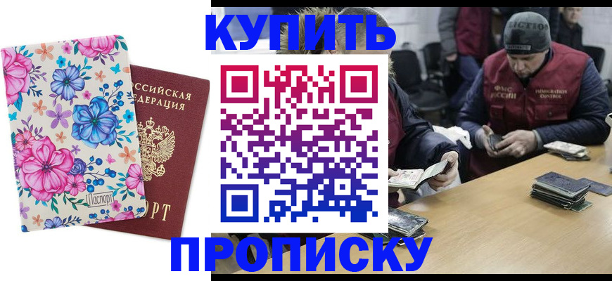 прописка регистрация в Рыбном